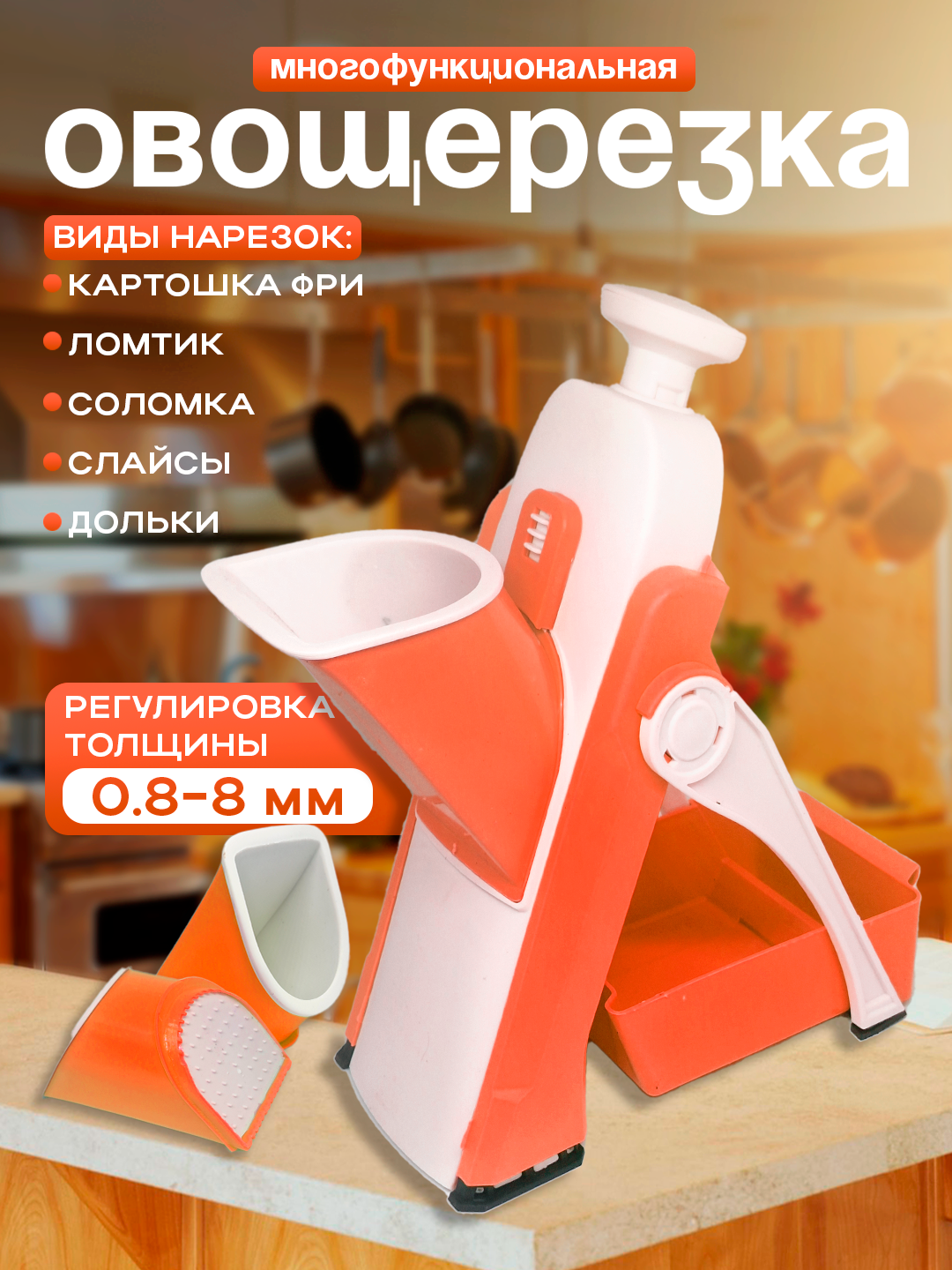 Овощерезка ручная многофункциональная, 24в1, оранжевый / Терка ручная для овощей и фруктов / Слайсер