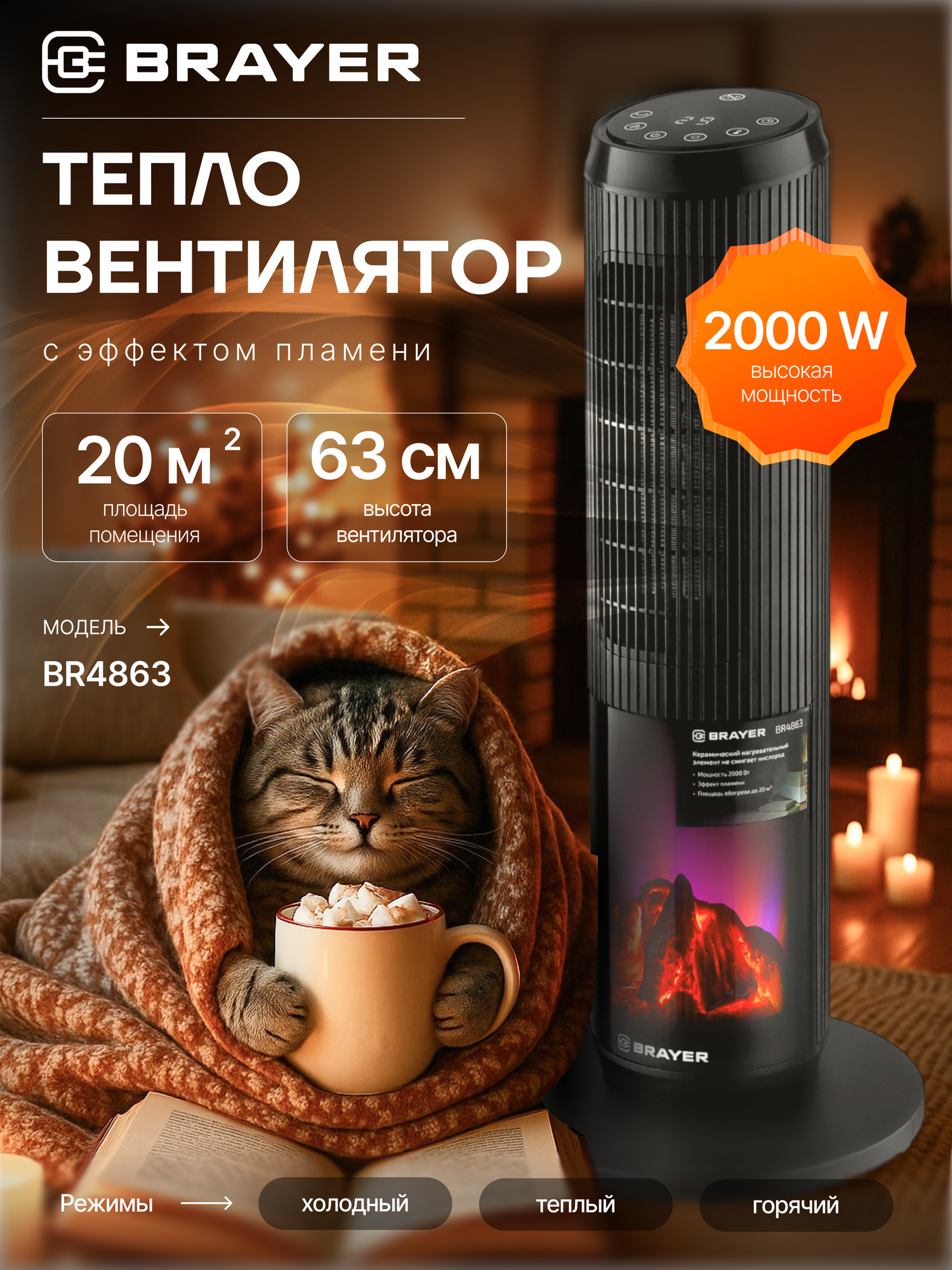 Тепловентилятор BRAYER BR4863, 1400/2000Вт, до 20м2, 3 режима, высота 63см, пульт, LED-дисплей, сенсор, вращение, серый