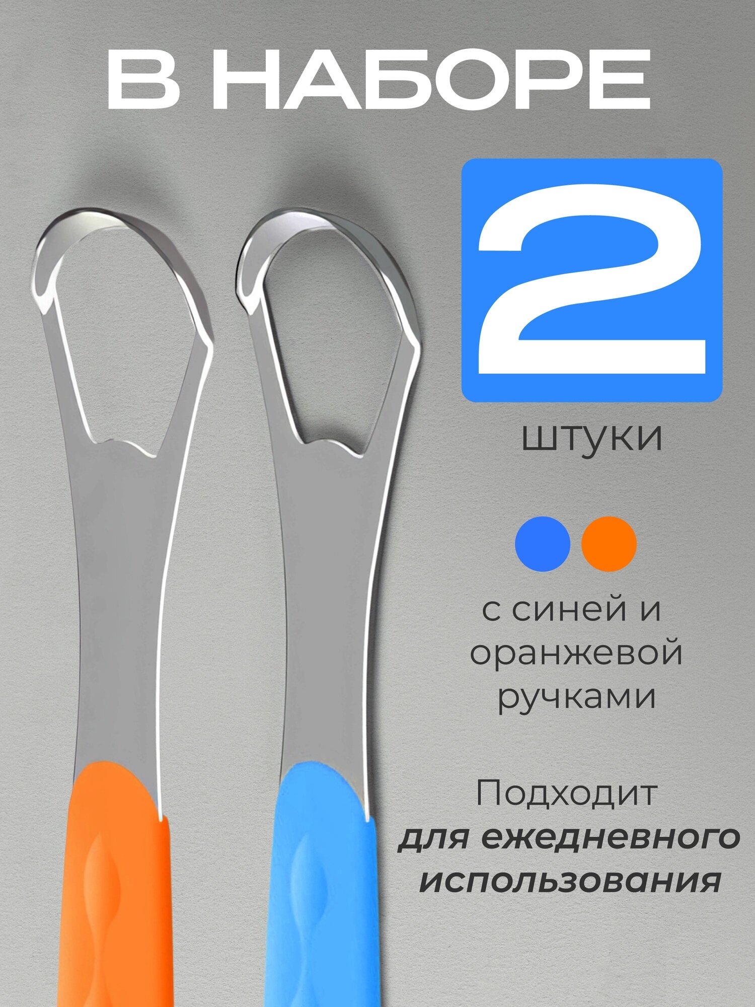 Скребок для языка с футляром из нержавеющей стали для всей семьи — фото 1