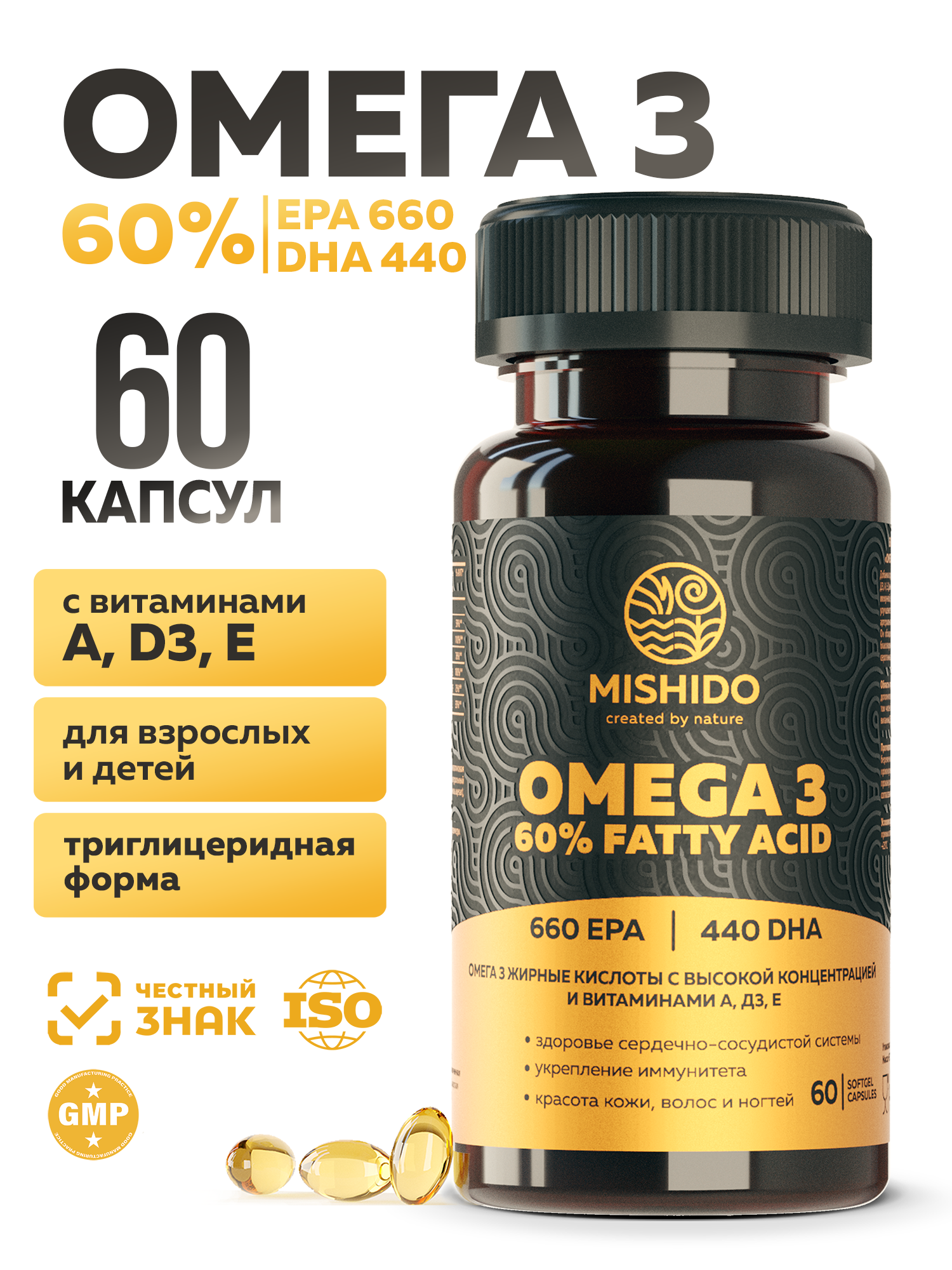 Омега 3 высокой концентрации 60% + Витамины А Е Д3 MISHIDO Omega 3, 60 капсул рыбий жир для сердца мозга и иммунитета