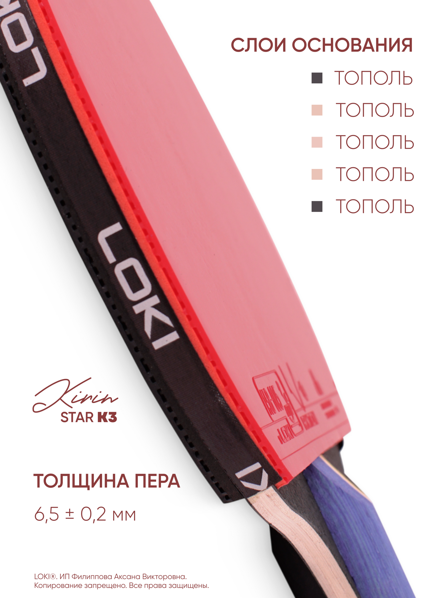 Ракетка для настольного тенниса Kirin Star K3 — фото 1