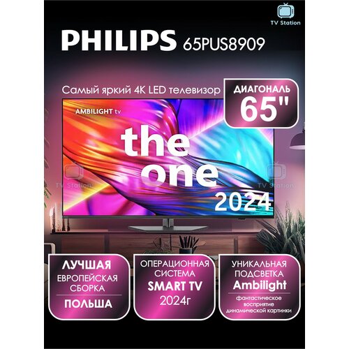 Телевизор 50 Philips 50PUS8909 LED 4K UHD Titan OS Ambilight 229990₽