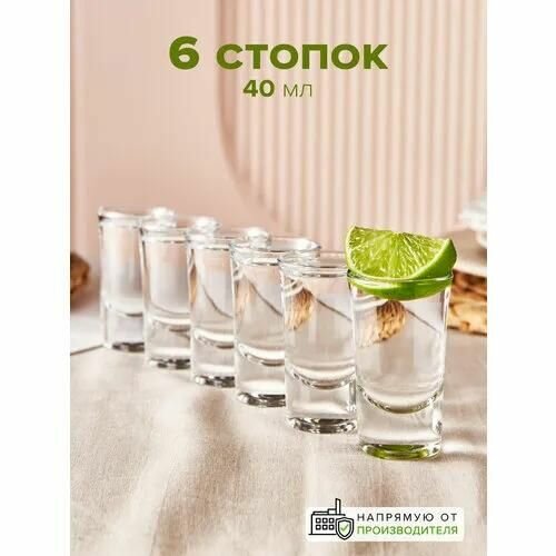 Стопки Pasabahce стеклянные, 40 мл, 6 шт, Boston Shots, бесцветные