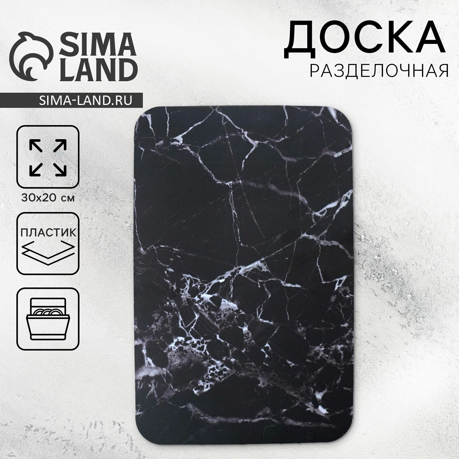 Доска разделочная Black 30x20 см форма: прямоугольная цвет: чёрный