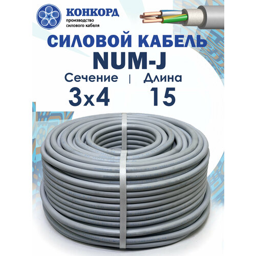 Электрический кабель NUM-J 3х4 Конкорд 15метров