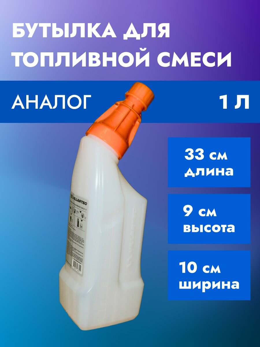Бутылка для топливной смеси 1л аналог STIHL / Бутылка для бензина и воды