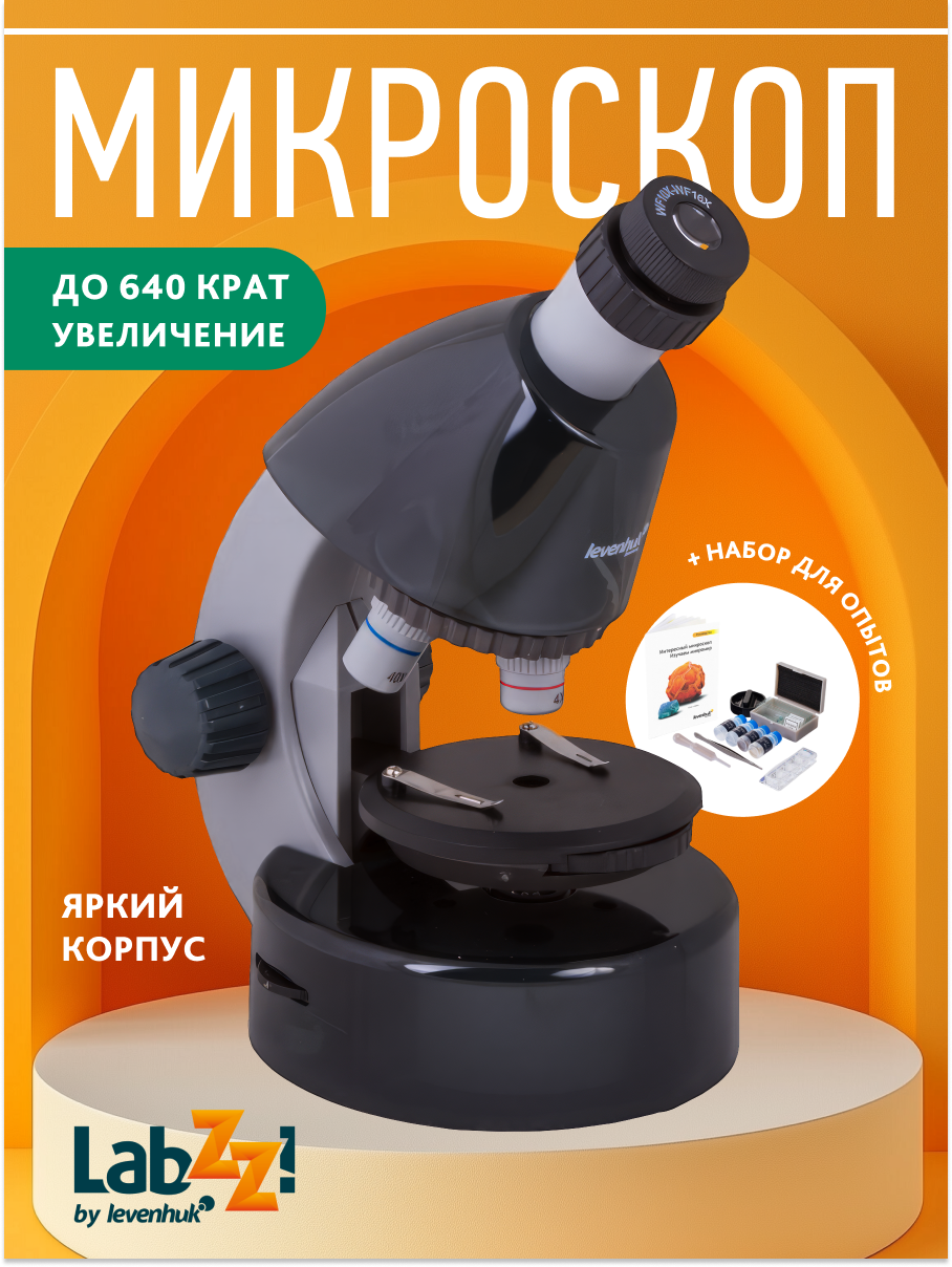 Микроскоп Levenhuk LabZZ M101