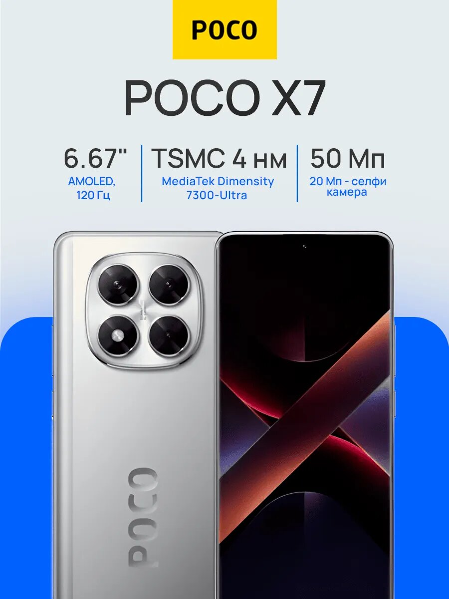 Смартфон Xiaomi Poco X7 Global, 12 Гб/512Гб, NFC, AMOLED, 6,67"