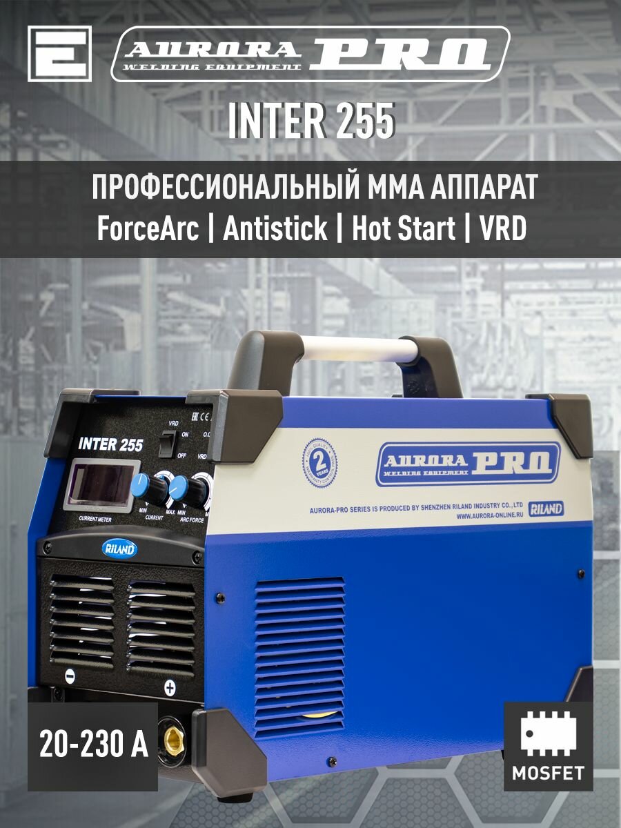 Сварочный инвертор AuroraPRO INTER 255 (MOSFET)