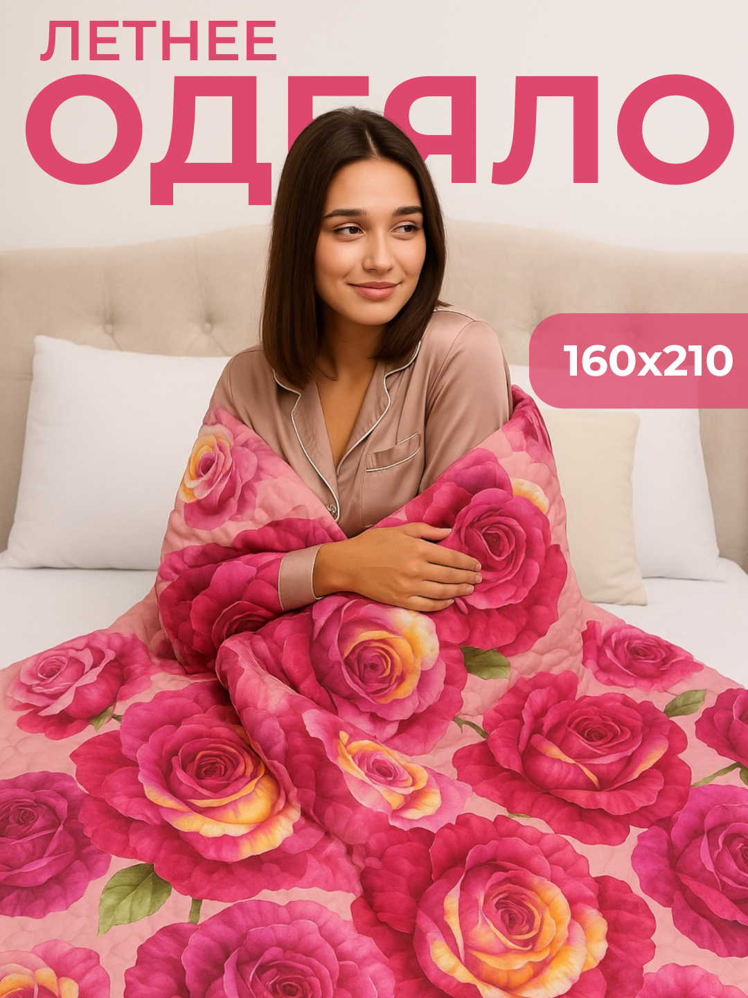 Одеяло летнее, всесезонное, холлофайбер, односпальное и двуспальное, покрывало
