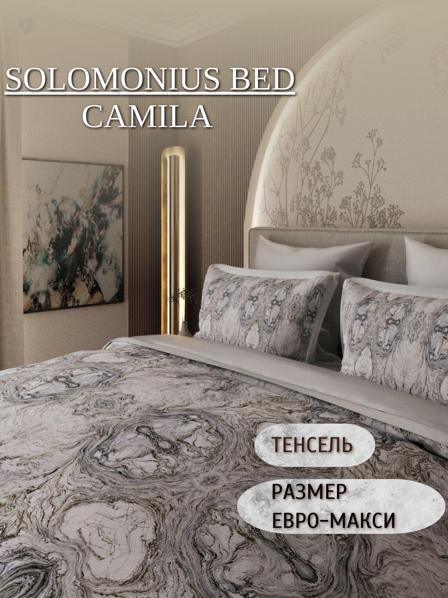 Постельное белье Solomonius BED 