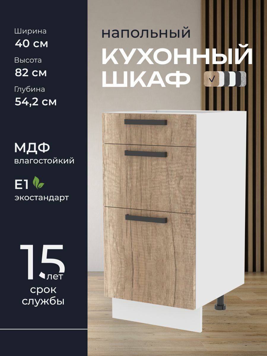 Кухни про Кухонный шкаф напольный модуль Н543 ширина 40 см влагостойкий МДФ цвет: Шервуд 40х82х542 см 1 шт.