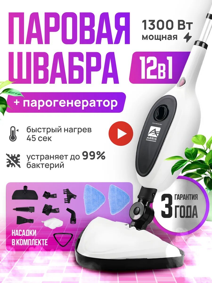 Паровая швабра, пароочиститель+отпариватель, с 13 насадками мощная, для любых поверхностей