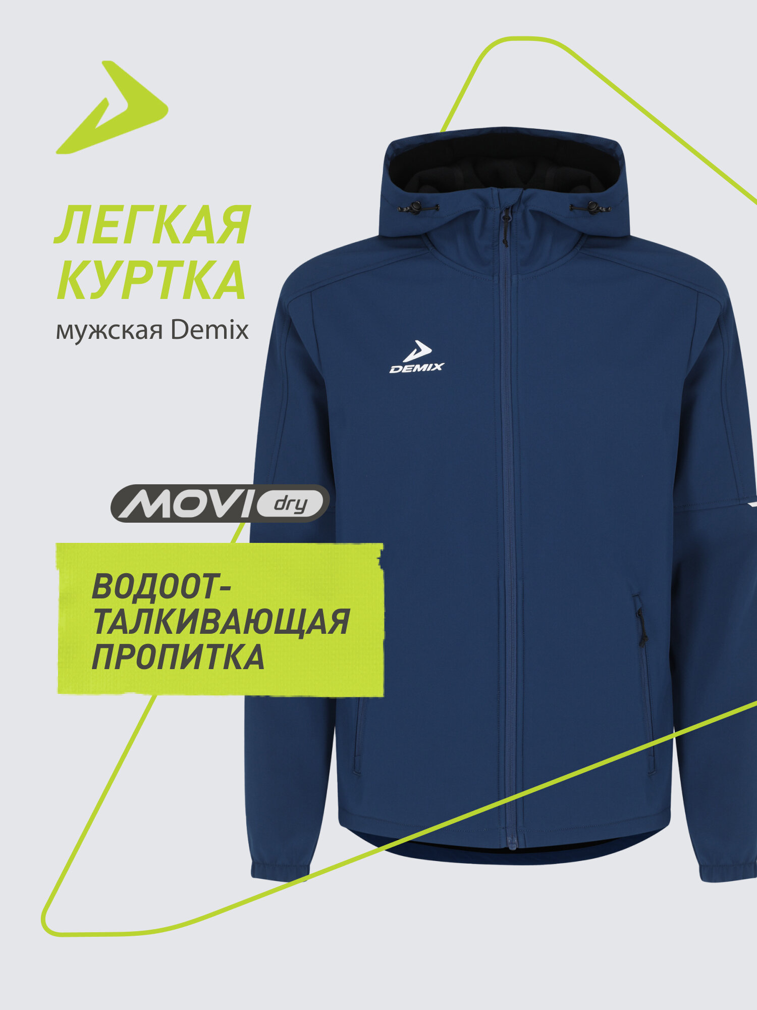 Куртка Demix Softshell Jacket размер 46 синий