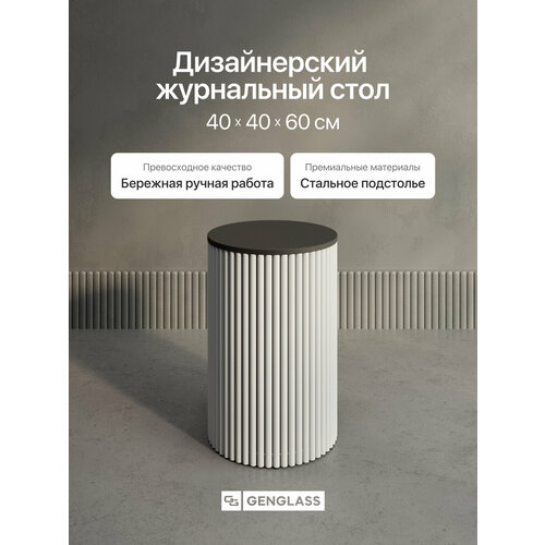 фото Gen group журнальный стол круглый trubis wood s d40 металлический черный с белым подстольем genglass