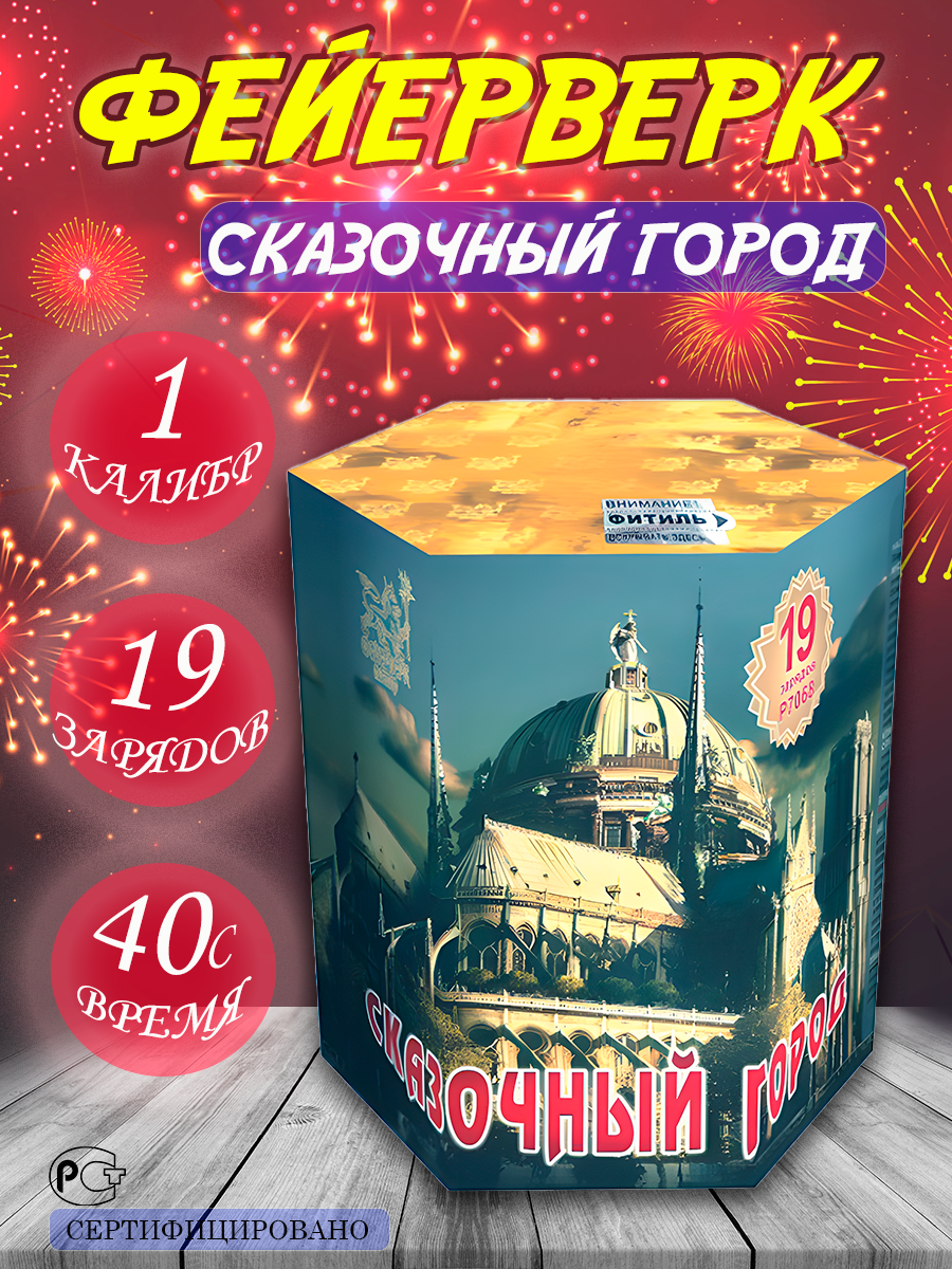 Батарея Фейерверков "Сказочный Город" Р7068 Фейерверк-Мастер, 1"x19, 40 секунд