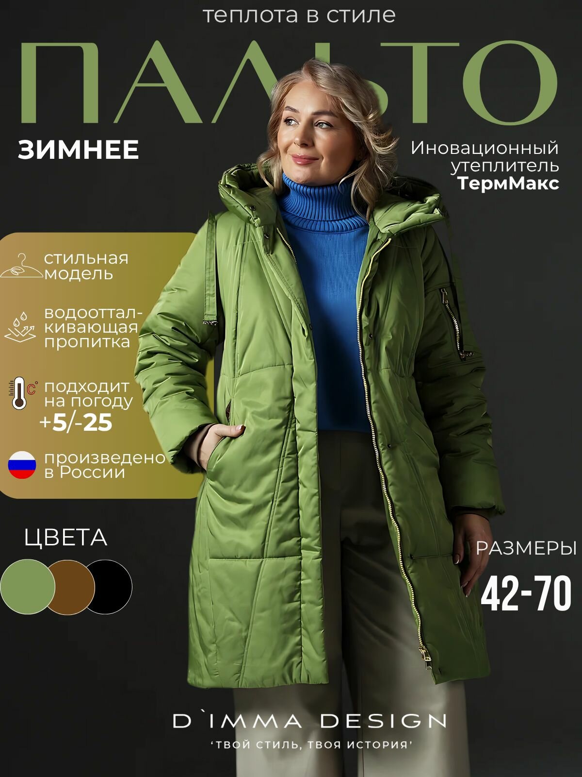 Куртка D'IMMA Мэнди