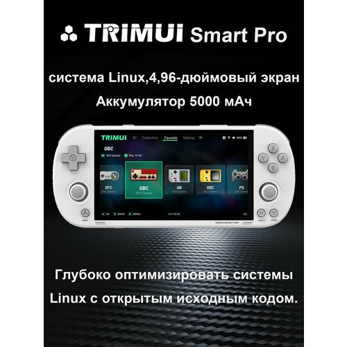 фото Trimui smart pro портативная игровая консоль 64 гб, белый цвет — 4,96-дюймовый ips-экран высокой четкости, система linux с открытым исходным кодом