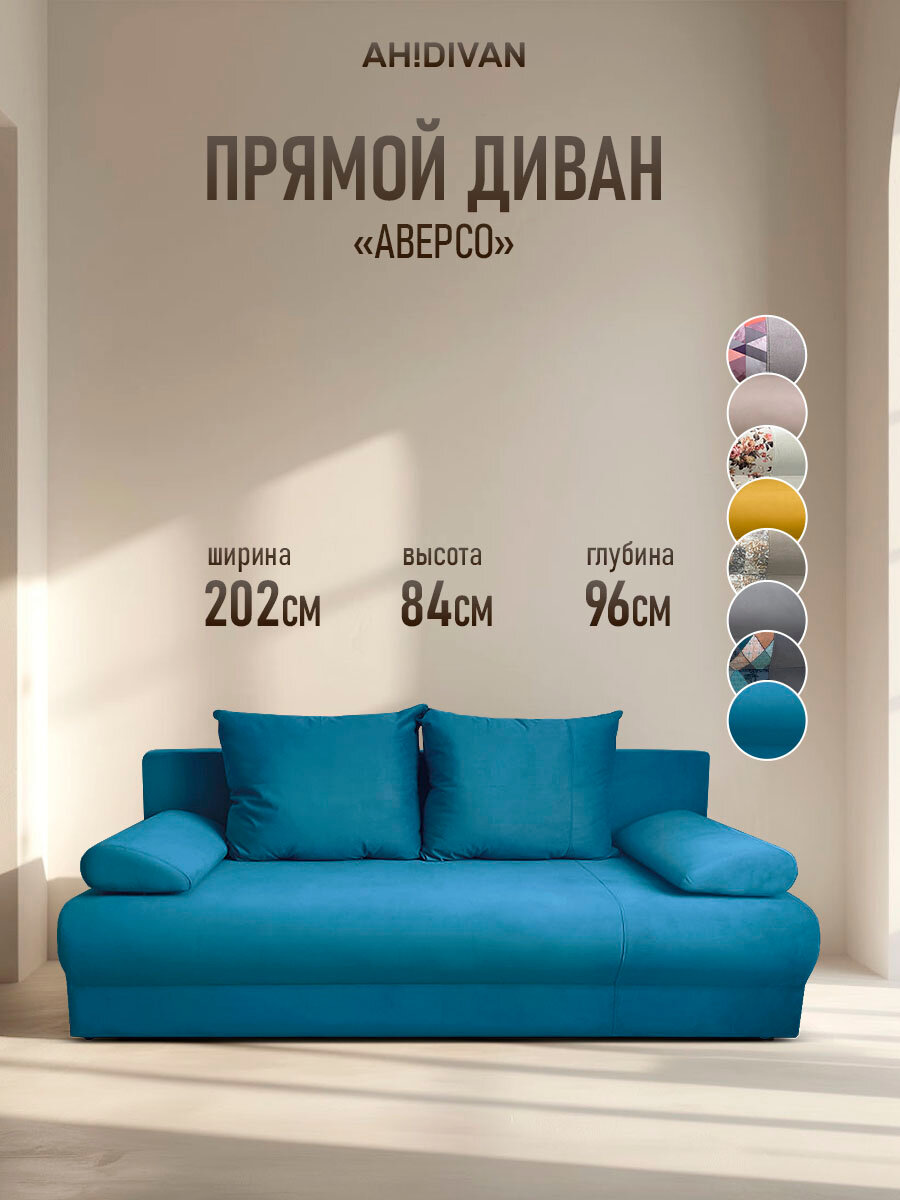 Диван Аверса, 202x96х84 см, механизм еврокнижка с НБП