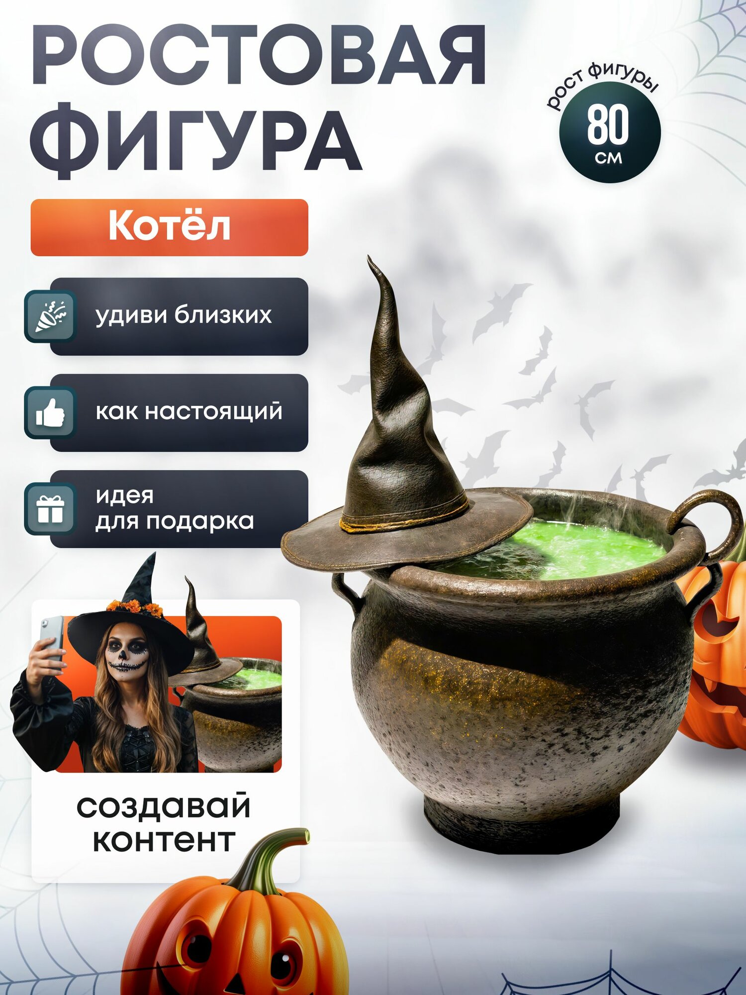 Ростовая фигура Котел