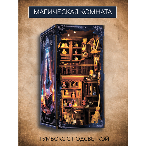 фото Интерьерный румбокс с подсветкой "магическая комната"