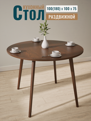 Изображение товара Стол круглый раздвижной кухонный STROGANINI 3 в 1 деревянный из массива и тонированного шпона дуба 100(180)х100х75 см