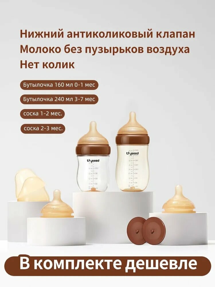 Антиколиковая бутылочка 160 мл, 0-1 мес + 240 мл, 3-7 мес(PPSU) + 1-2 Соска+2-3 Соска