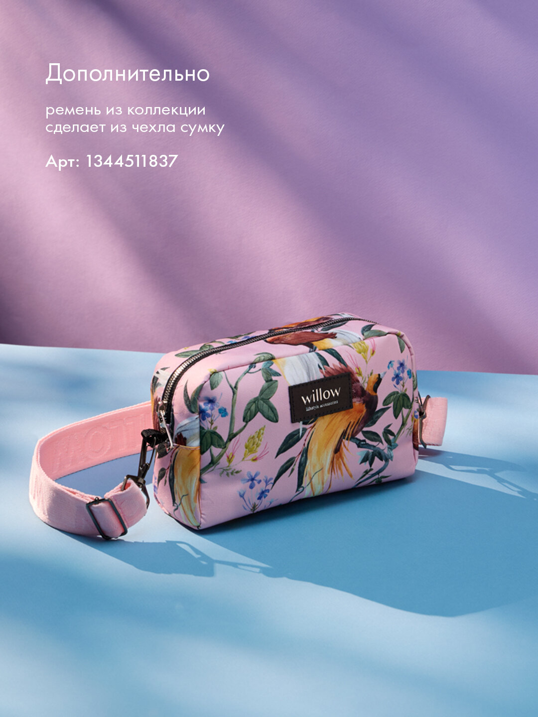 Косметичка Willow, ширина: 8.5 см., высота: 14 см., длина: 21 см., , зеленый, желтый, розовый, коричневый — фото 1