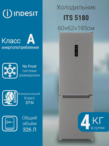 Изображение товара Холодильник Indesit ITS 5180, двухкамерный, серебристый, инверторный компрессор, No Frost