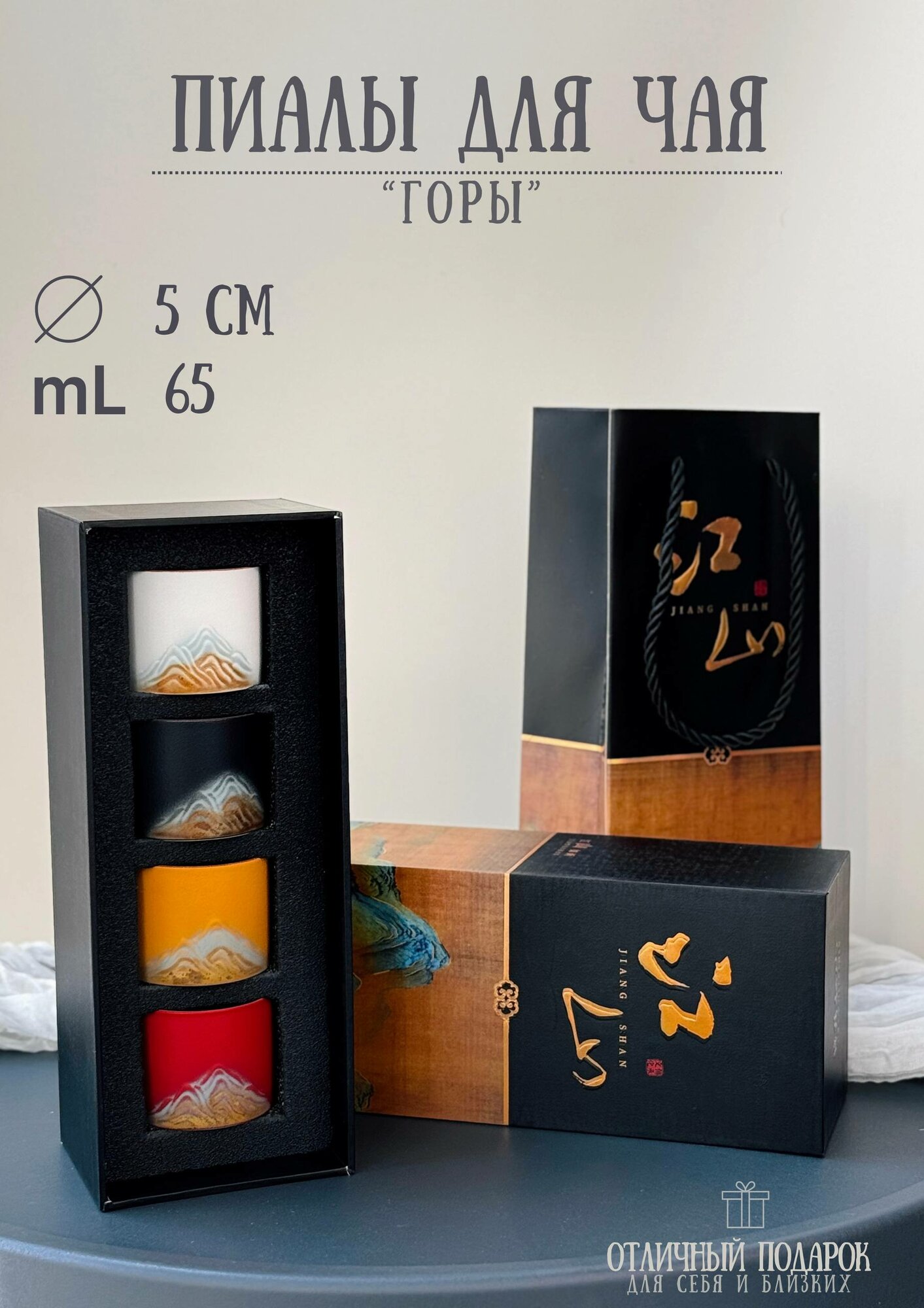 Набор пиал "Горы" для чая, керамика, 4 шт. по 65 мл, d = 5см