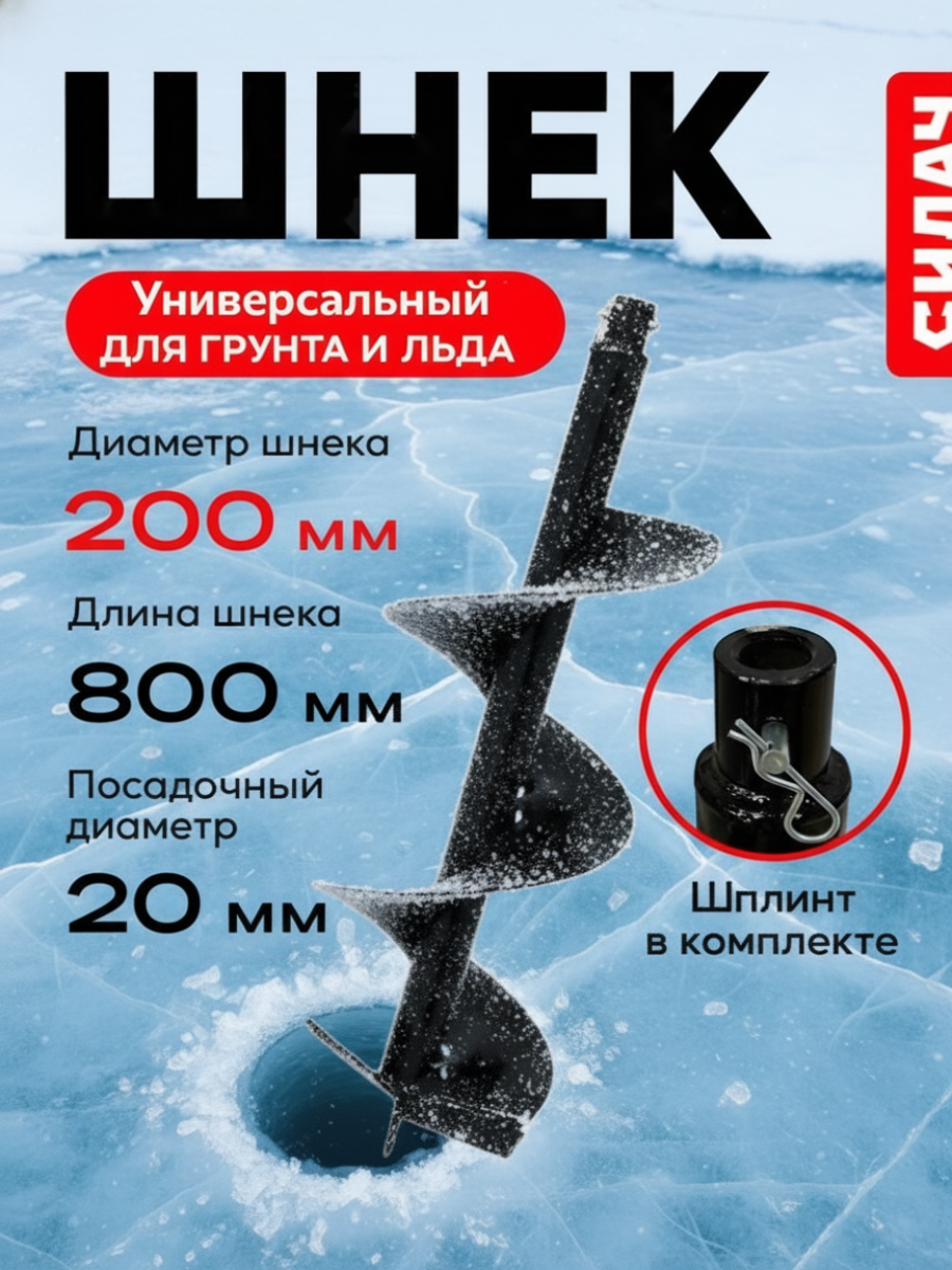 Шнек силач  для почвы однозаходный 20 см длина вала 80 см