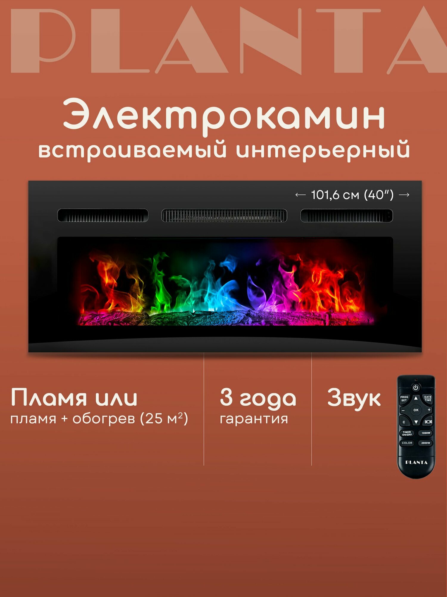 Камин электрический настенный/встраиваемый PLANTA PFP-INS040 MULTICOLOR 9 цветов пламени