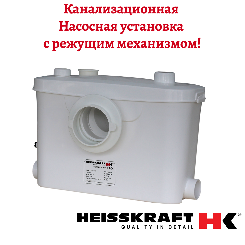 Канализационная установка Heisskraft UpLift HWE 4-1 0.4 кВт 1x230 В 2.5 A кабель 1.8 м