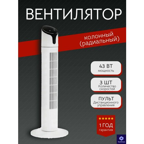 Вентилятор напольный 45 Вт скоростей - 3 шт пульт ДУ 50 дБ серый GoodsMart 1 шт 15990₽