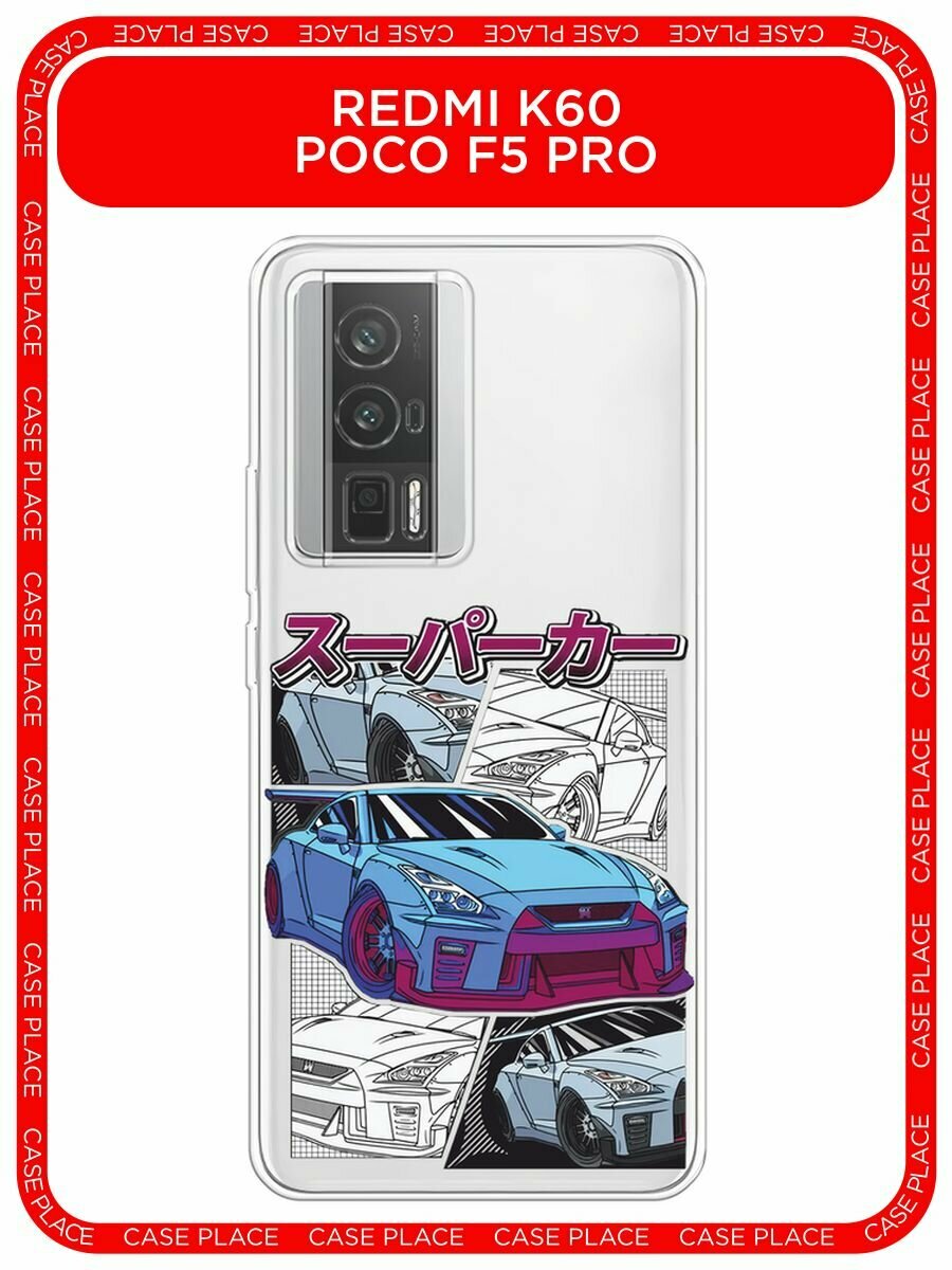 Чехол на Xiaomi Redmi K60/Poco F5 Pro / Редми К60/Поко F5 Pro с принтом "JDM коллаж", прозрачный