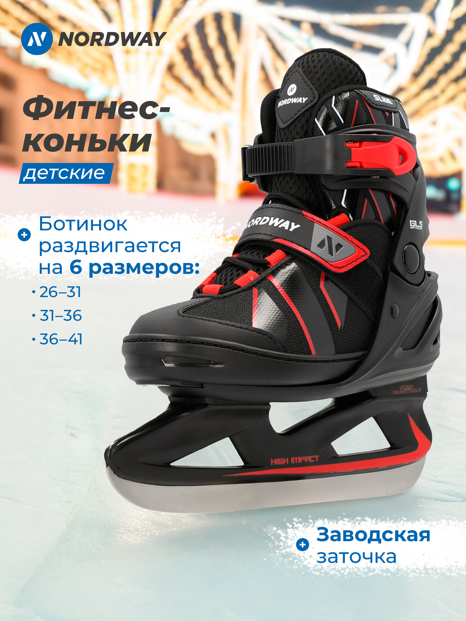 Коньки детские раздвижные Nordway Slide