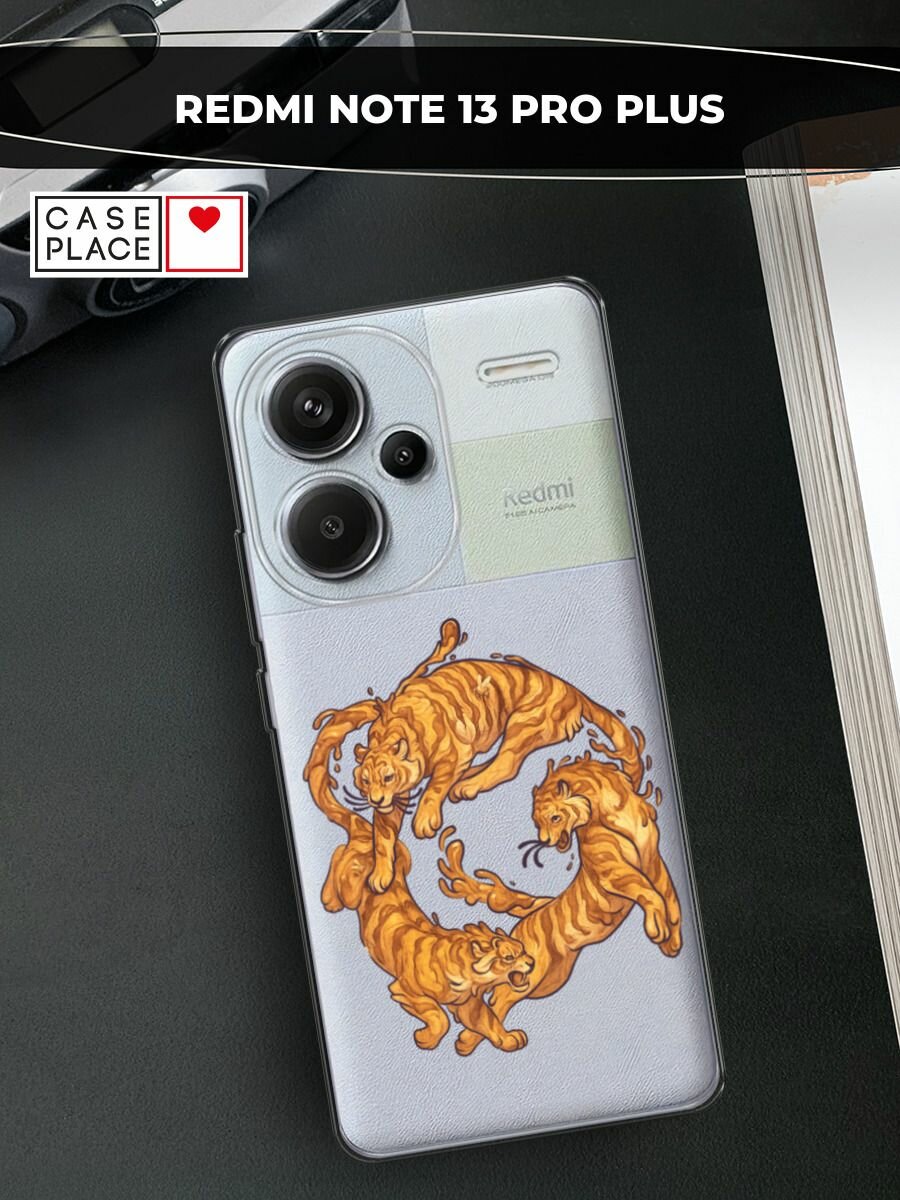 Чехол на Xiaomi Redmi Note 13 Pro+ / Сяоми Редми Нот 13 Про + с принтом "Играющиеся тигры 2", прозрачный