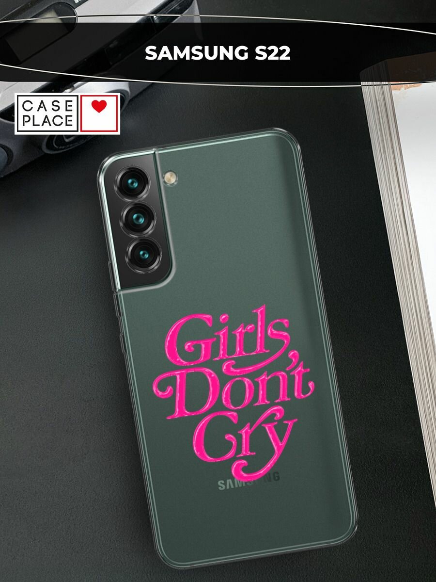 Чехол на Samsung Galaxy S22 / Самсунг Галакси S22 с принтом "Девочка не плачь"