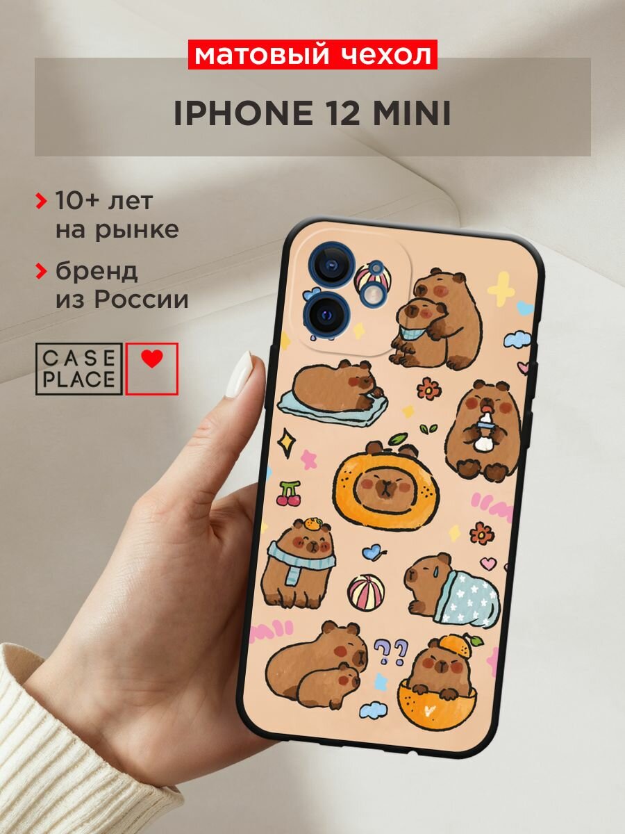 Черный матовый чехол на Apple iPhone 12 mini / Айфон 12 Мини с принтом "Капибары рисунок"