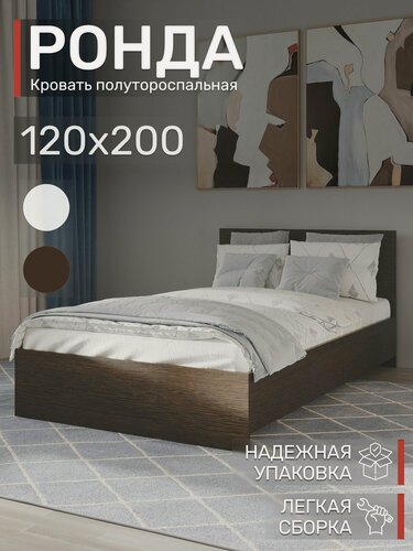Изображение товара Кровать Ронда полутороспальная 120х200, Венге