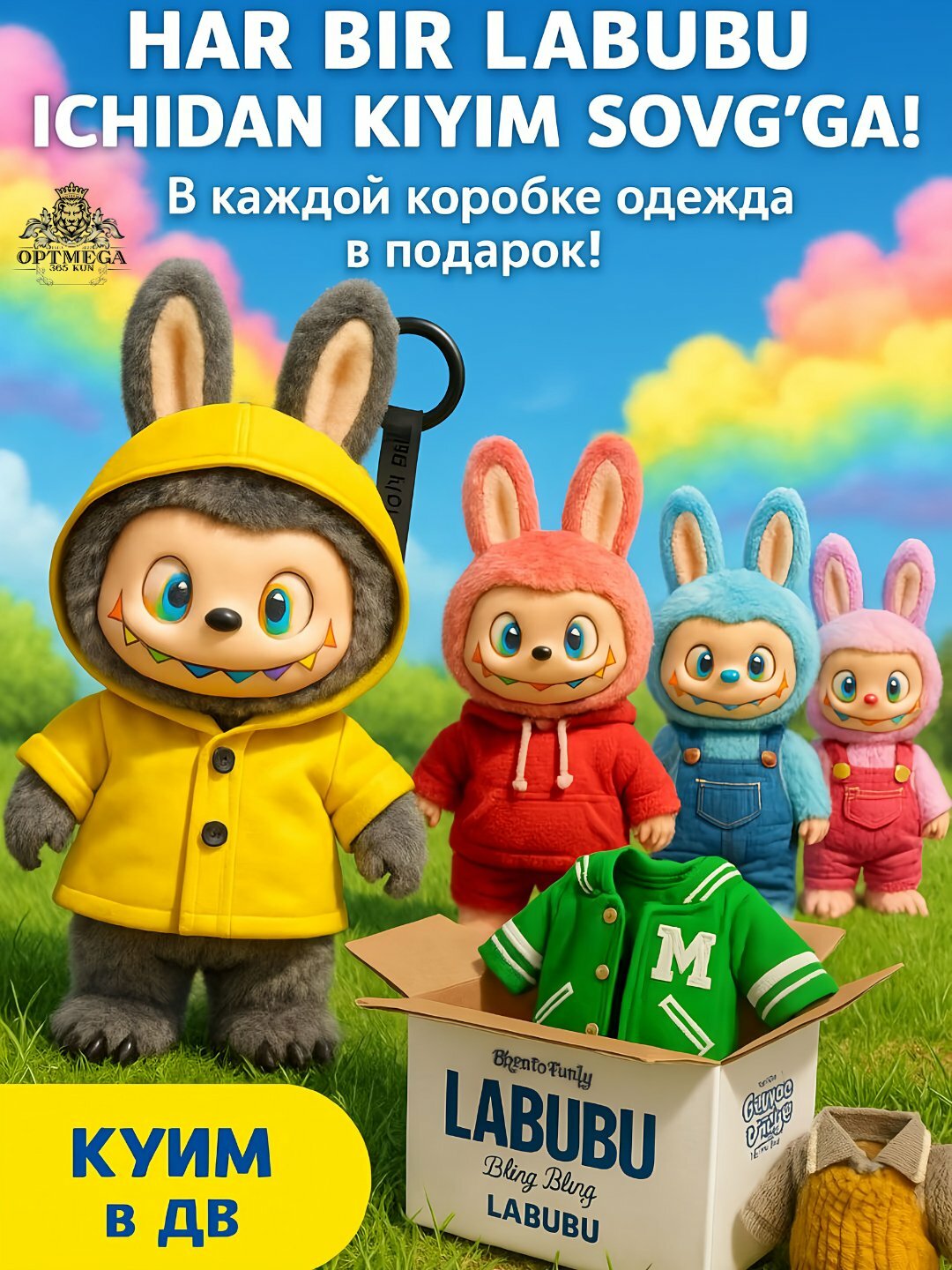 Брелок Лабубу + игрушка с одеждой 50 разных одежд, 18 см - Красный