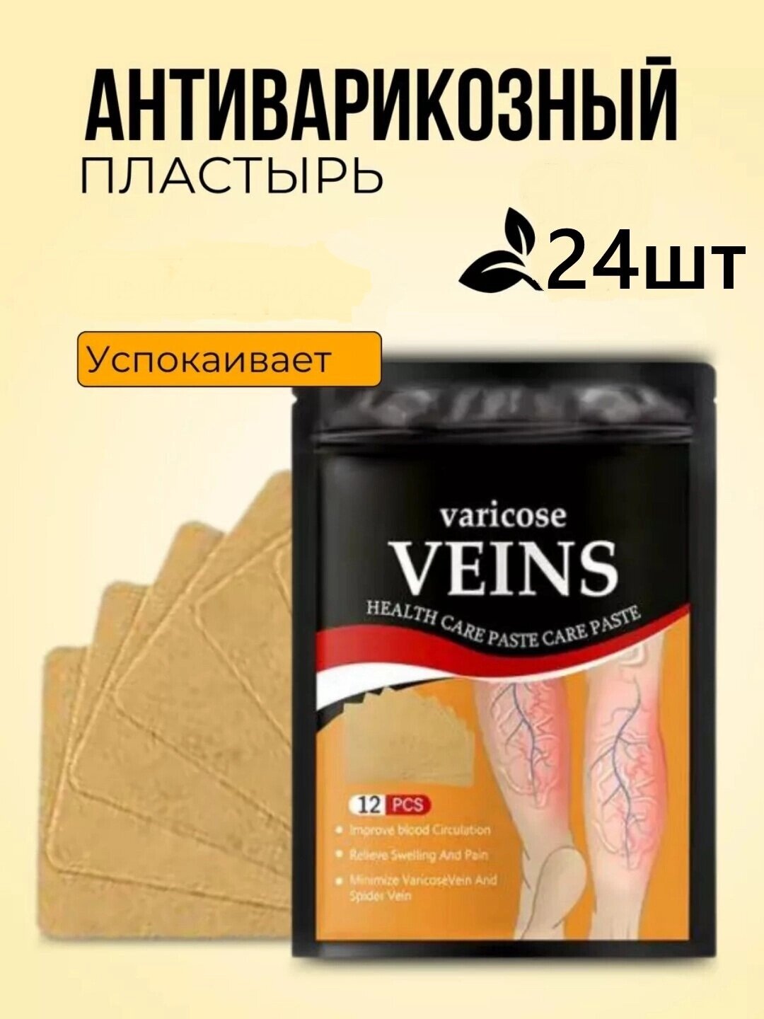 Пластырь от варикоза варикозного расширения вен для здоровых вен 24 штуки