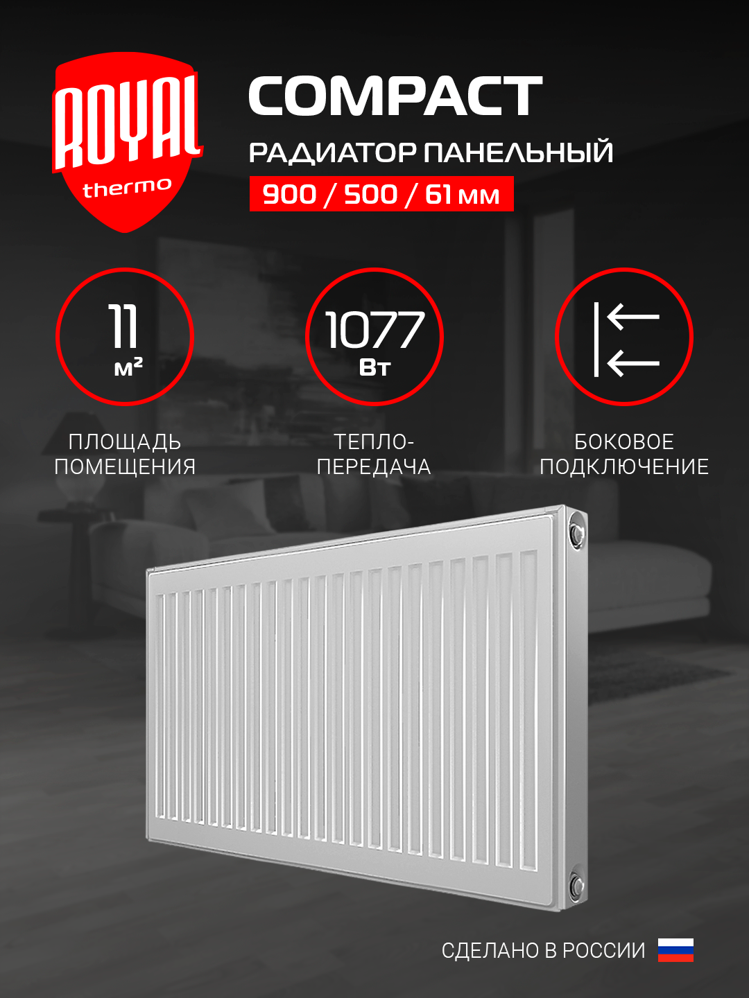 Радиатор отопления панельный Royal Thermo COMPACT C11-500-900 RAL9016