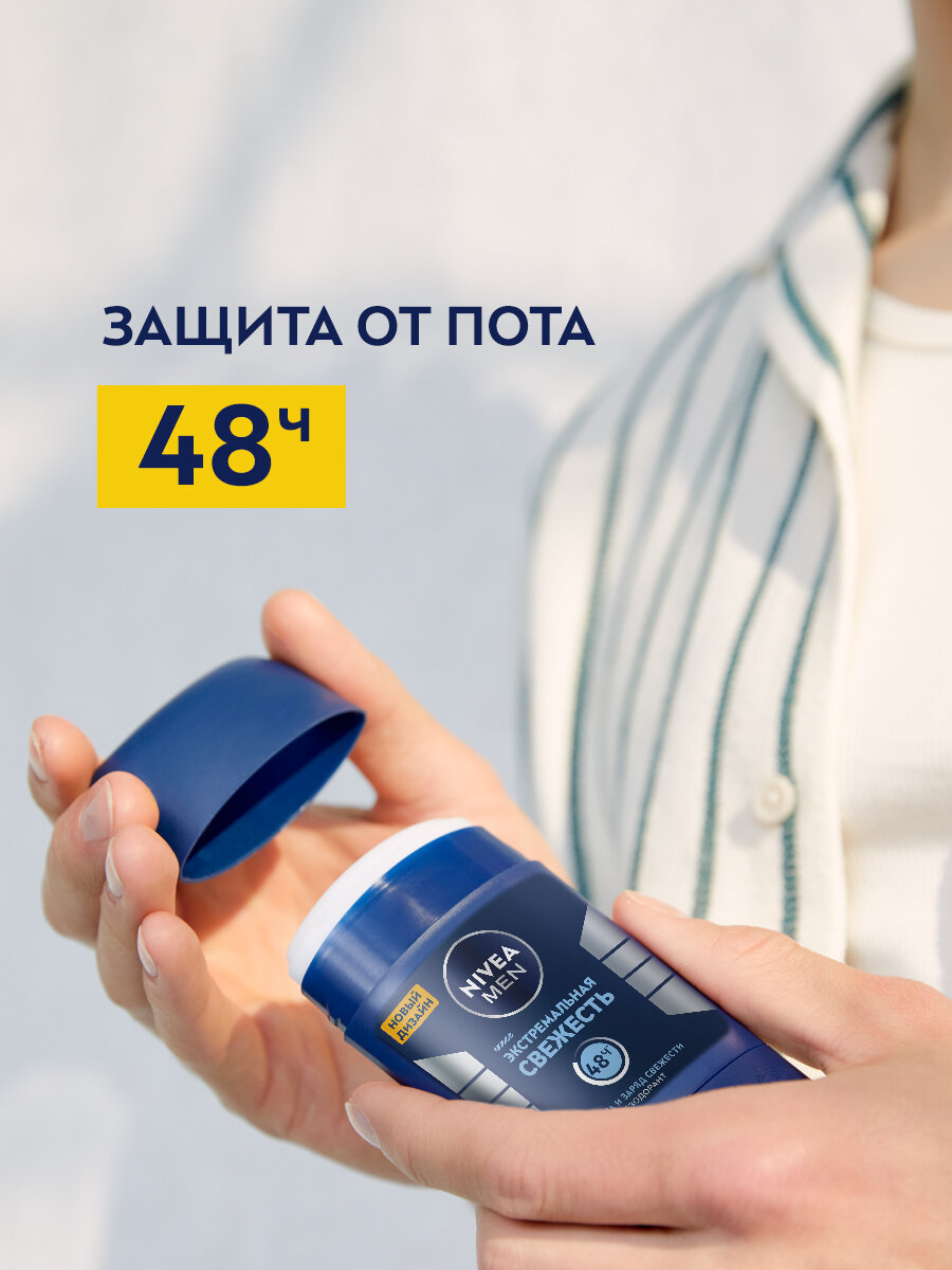 Дезодорант мужской стик NIVEA MEN "Экстремальная свежесть", 50 мл. — фото 1