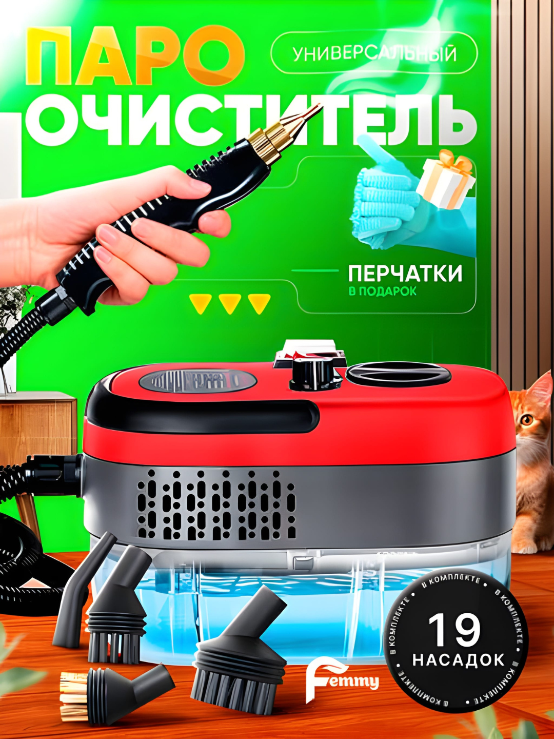 Пароочиститель универсальный, с 19 насадками, для уборки дома, с подарком, красный