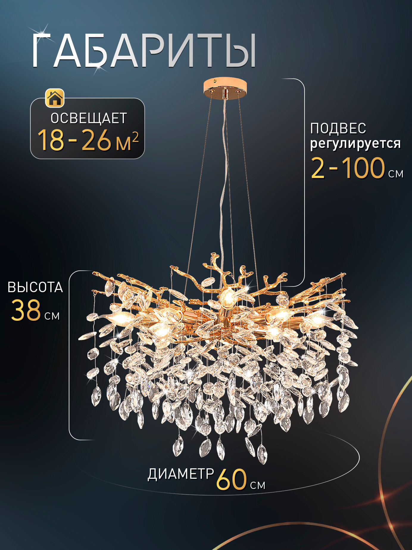 Люстра VAVILON II 8 x E14, 40W, GOLD — фото 1