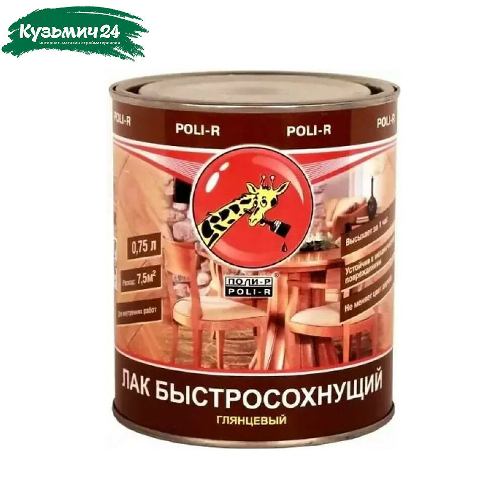 Лак Poli-R быстросохнущий глянцевый 075 л