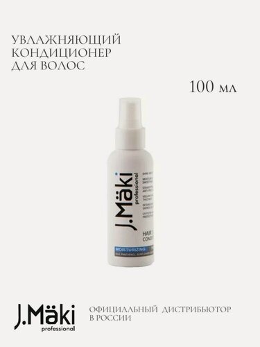 Изображение товара Увлажняющий спрей кондиционер для волос 100мл J.Maki professional