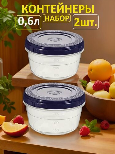 Изображение товара Контейнер для еды,2шт (0,66л) винтовые с крышкой, емкость для хранения