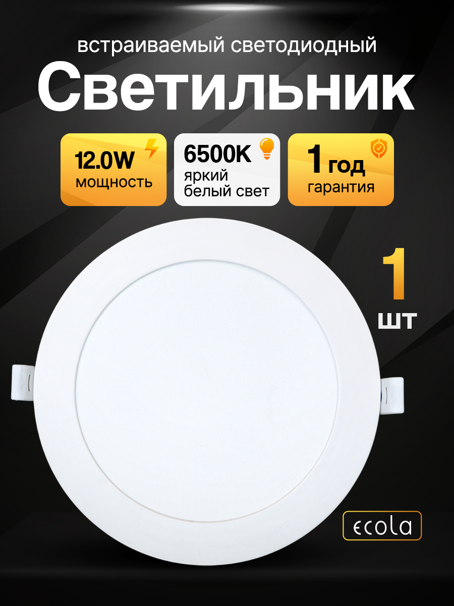 Тонкий светильник встраиваемый Ecola даунлайт 12Вт 6400К холодный свет (170х20мм) Потолочный точечный светильник 120W